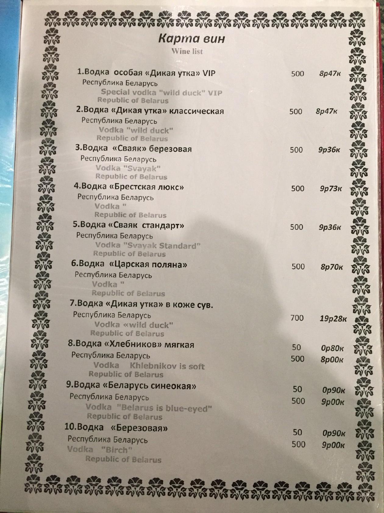 Кафе "Мотоль" меню