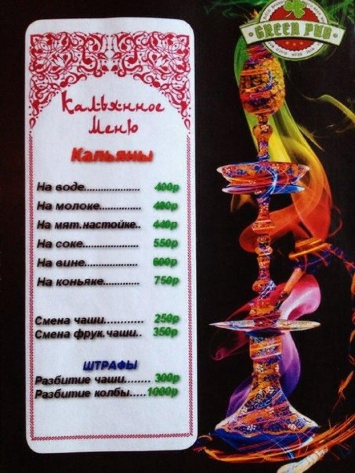 GREEN PUB меню