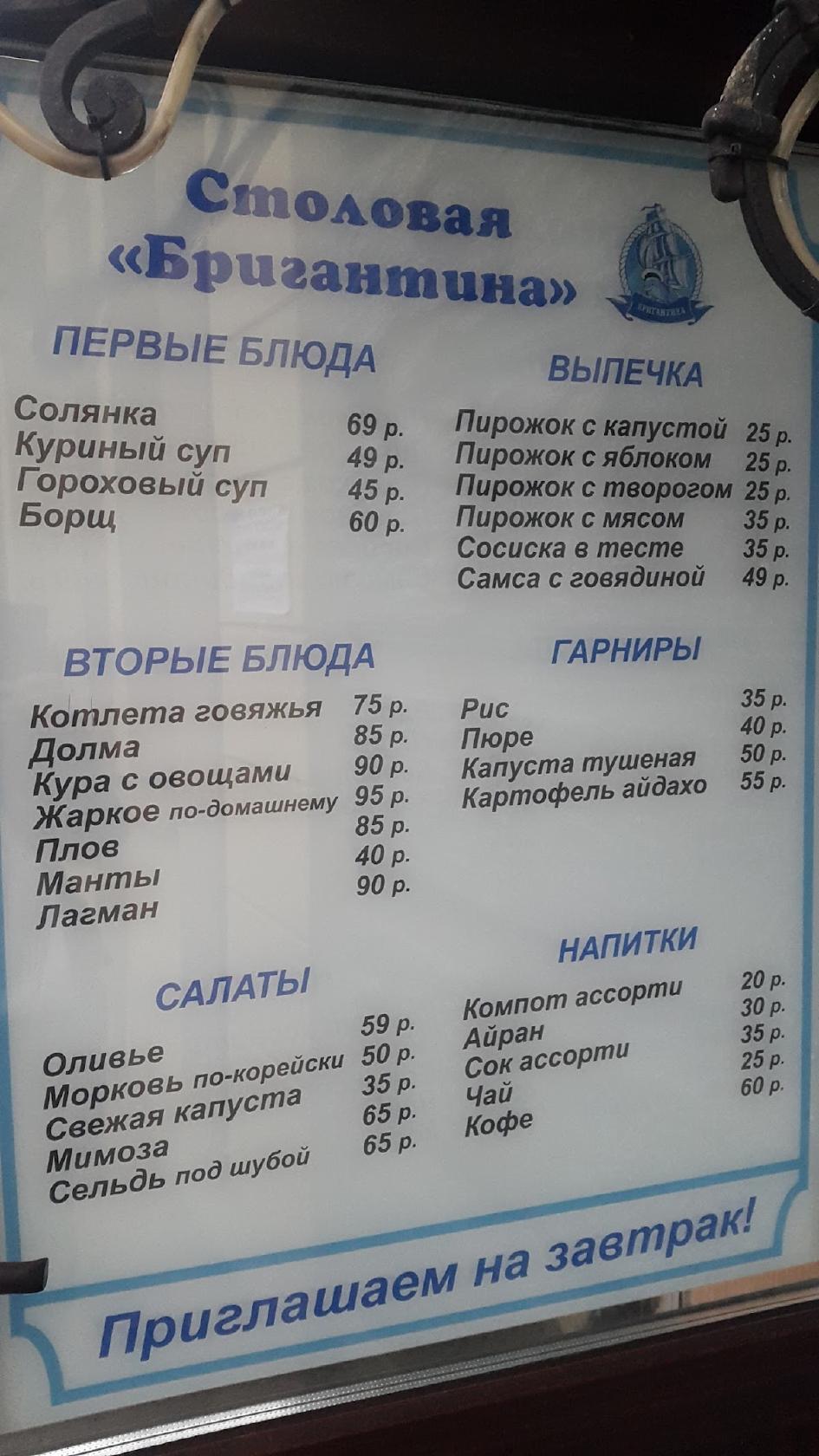 Бригантина меню