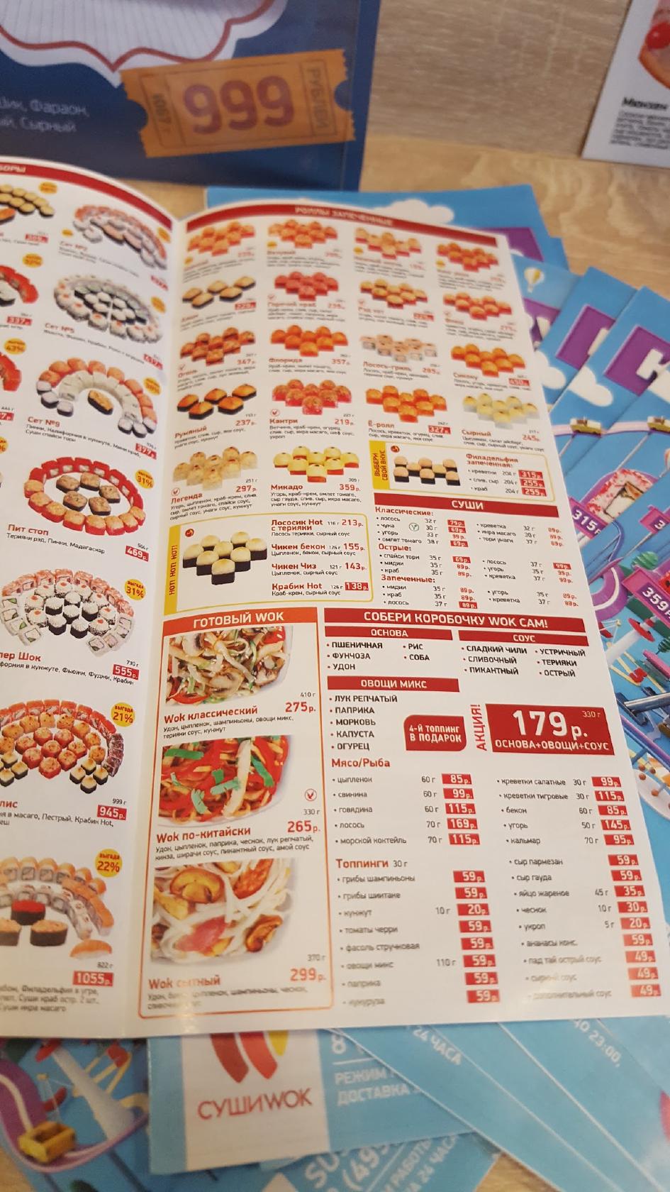 Суши Wok меню