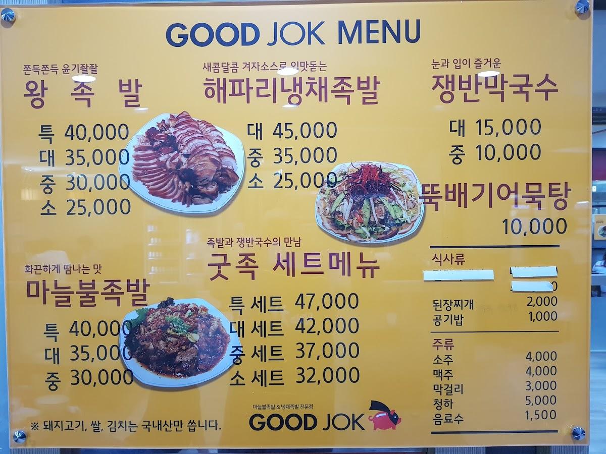 굿족 меню