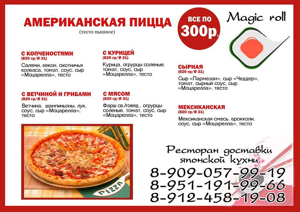 Magic Roll Glazov меню
