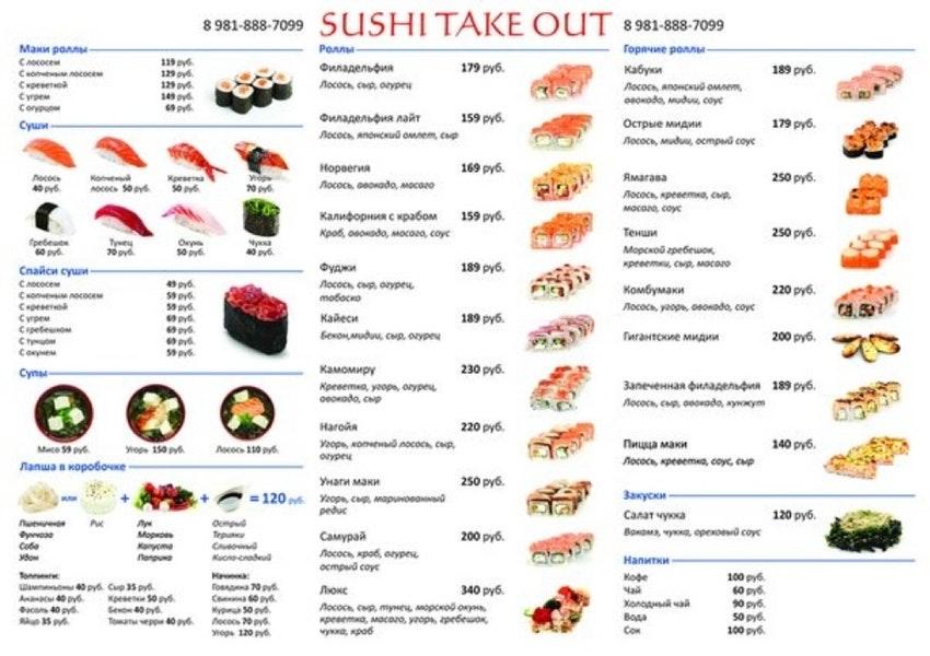 Sushi Take Out меню