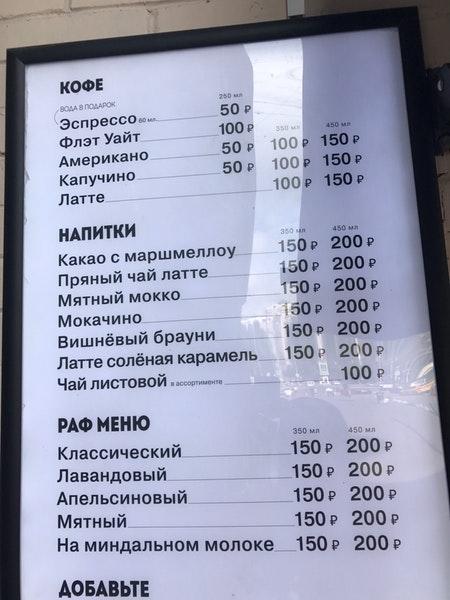 Правда Кофе меню