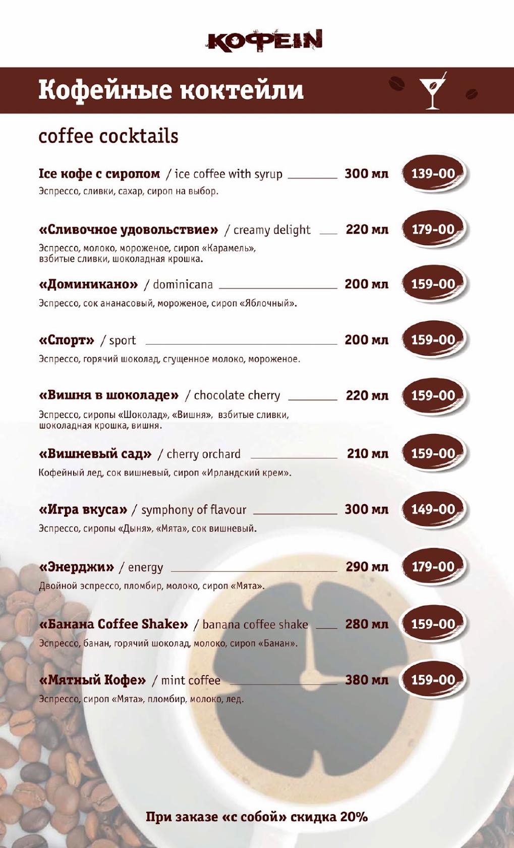 Кофеin меню