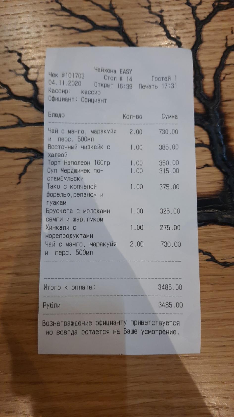 Vasilchuki Chaihona № 1 меню