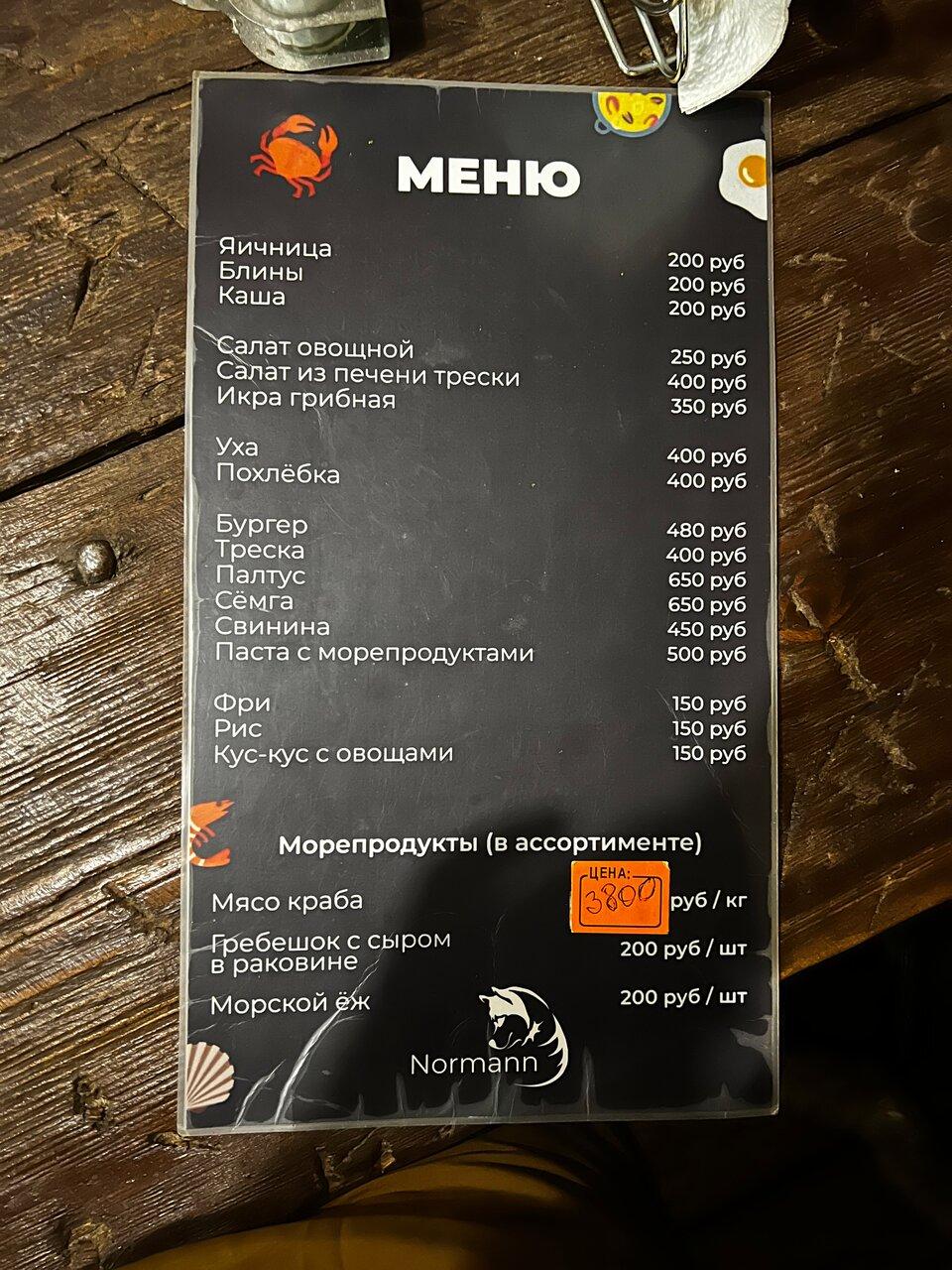 Normann меню