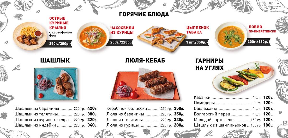 Кафе Хинкальная Экспресс меню