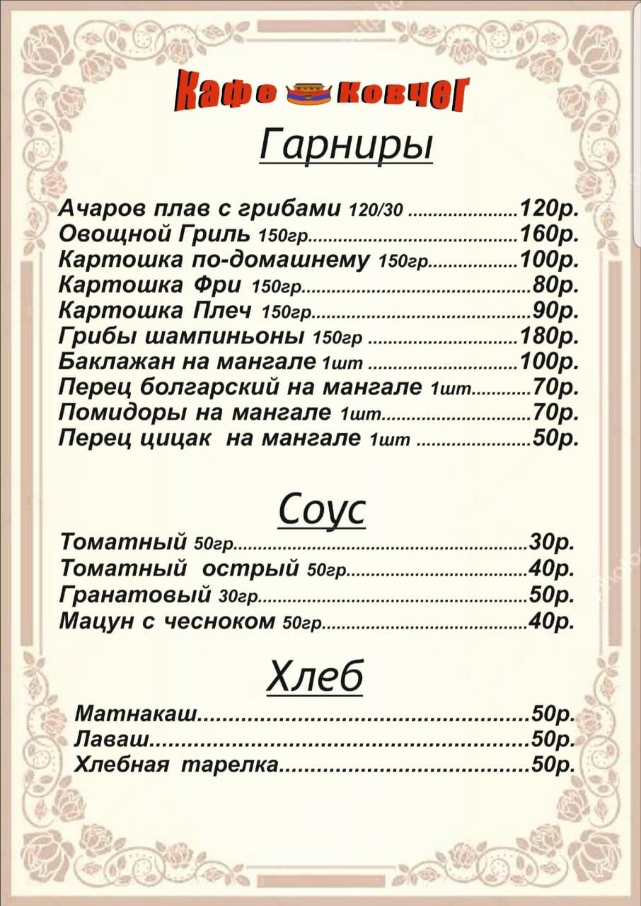 Ковчег меню
