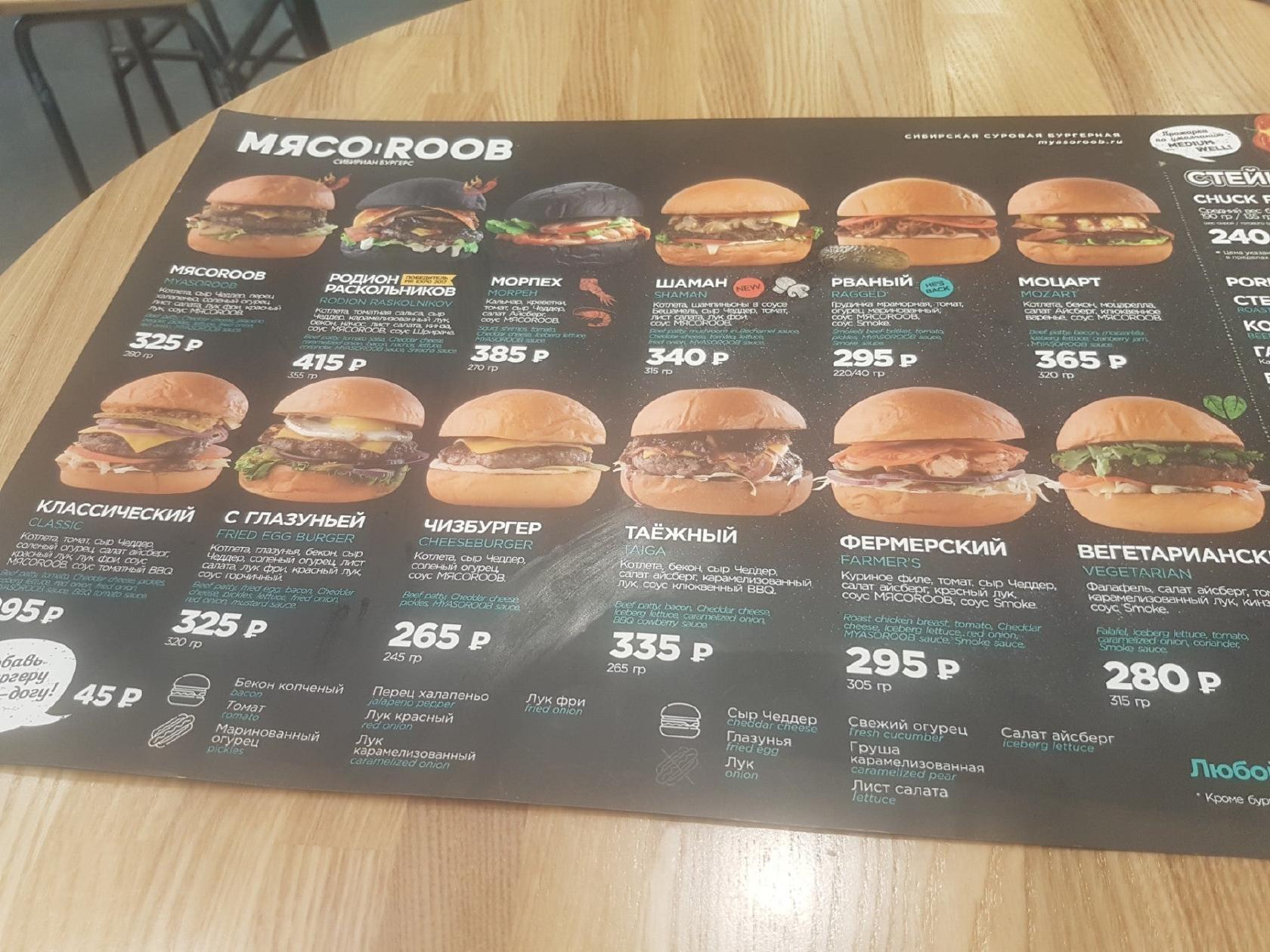Мясо-Roob меню