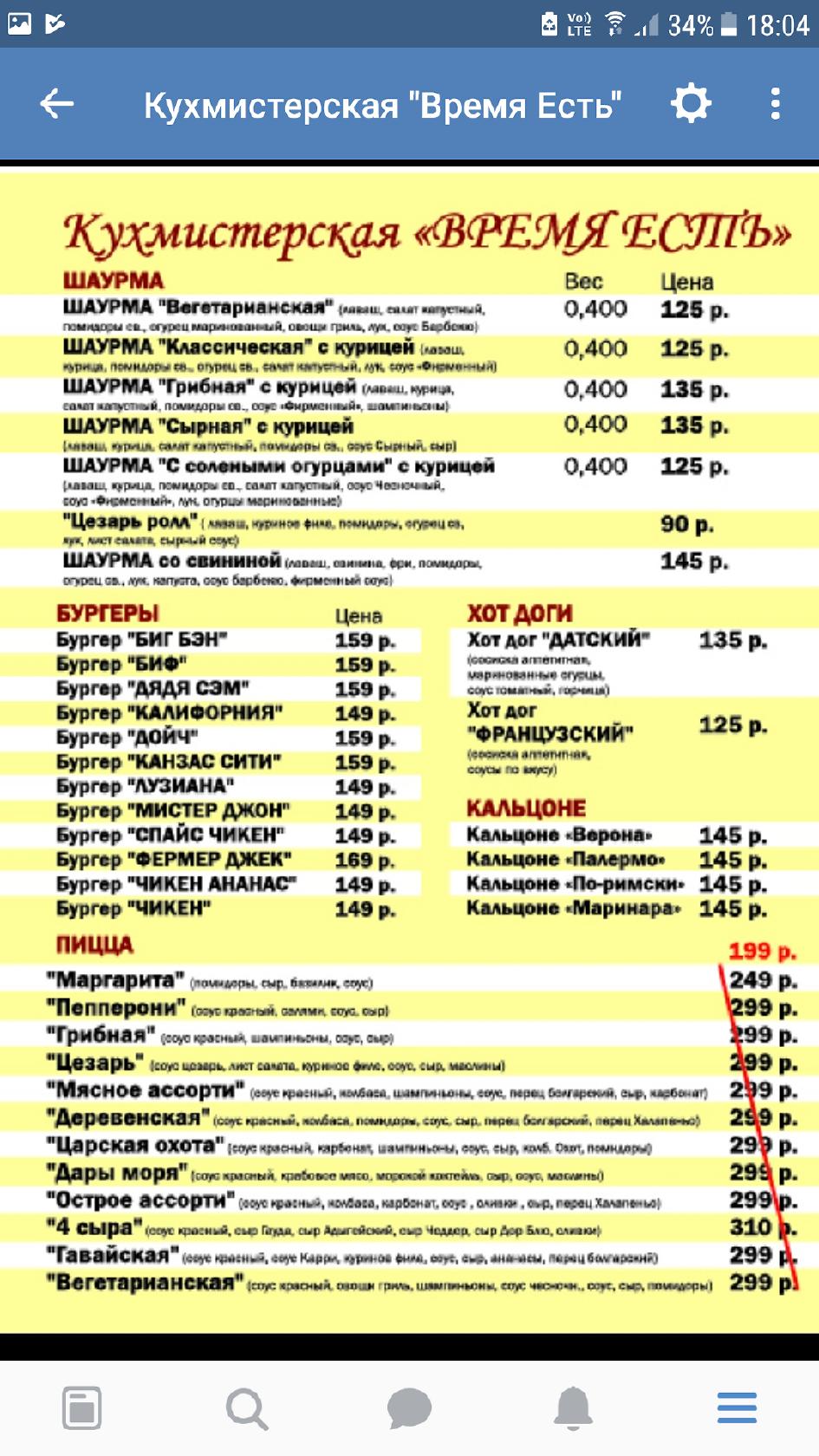 Время Есть меню