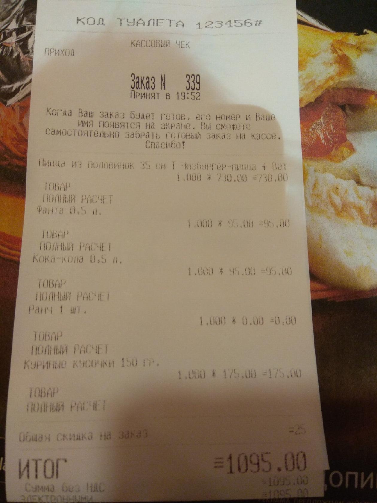 Додо Пицца меню