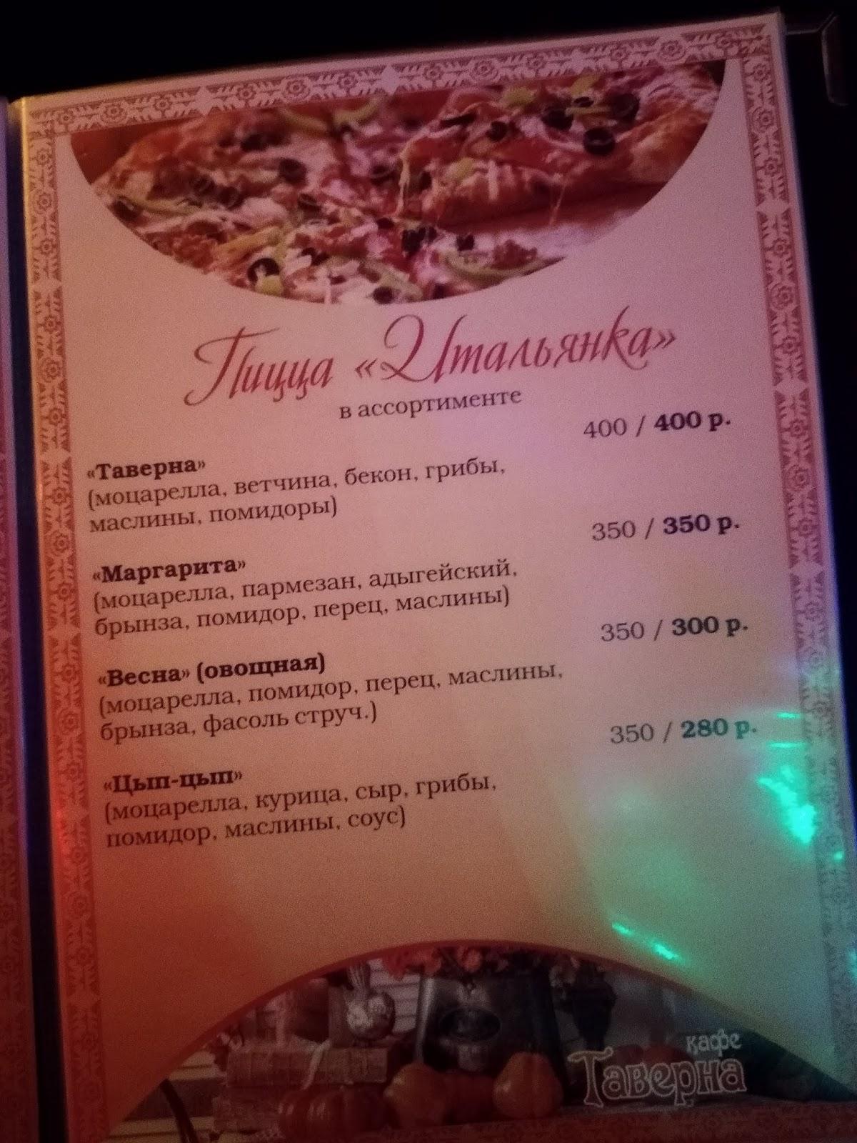 Таверна меню