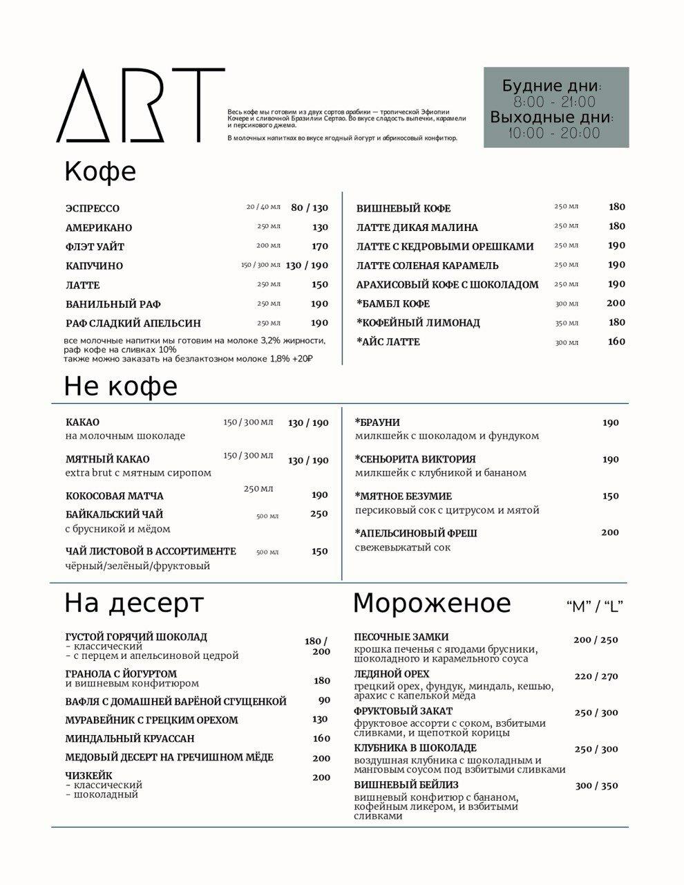 Artкофейня меню