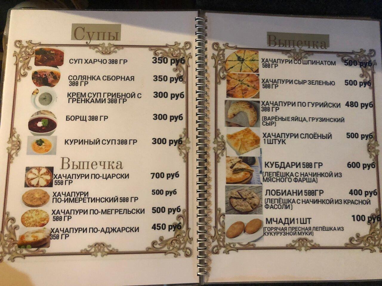 Эко пекарня меню