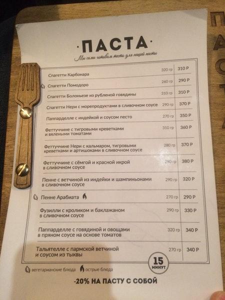 Паста Вино меню