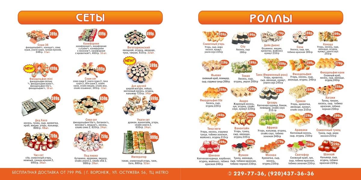 Sushi 36 меню