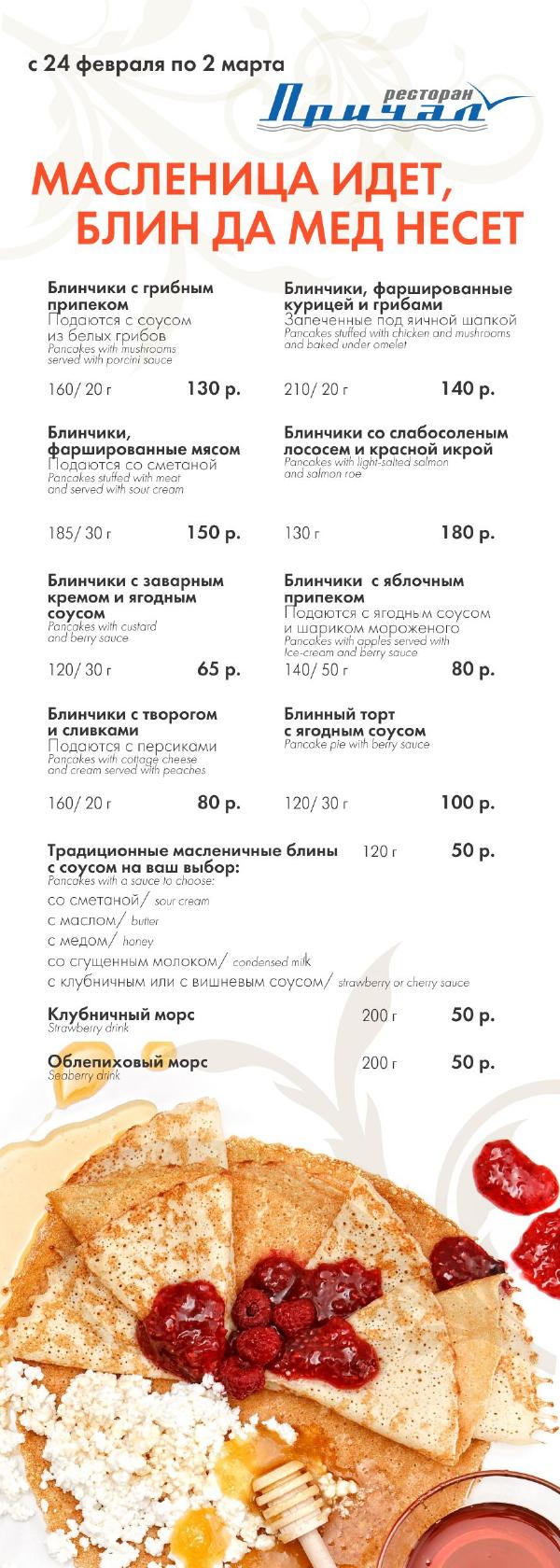 Причал меню