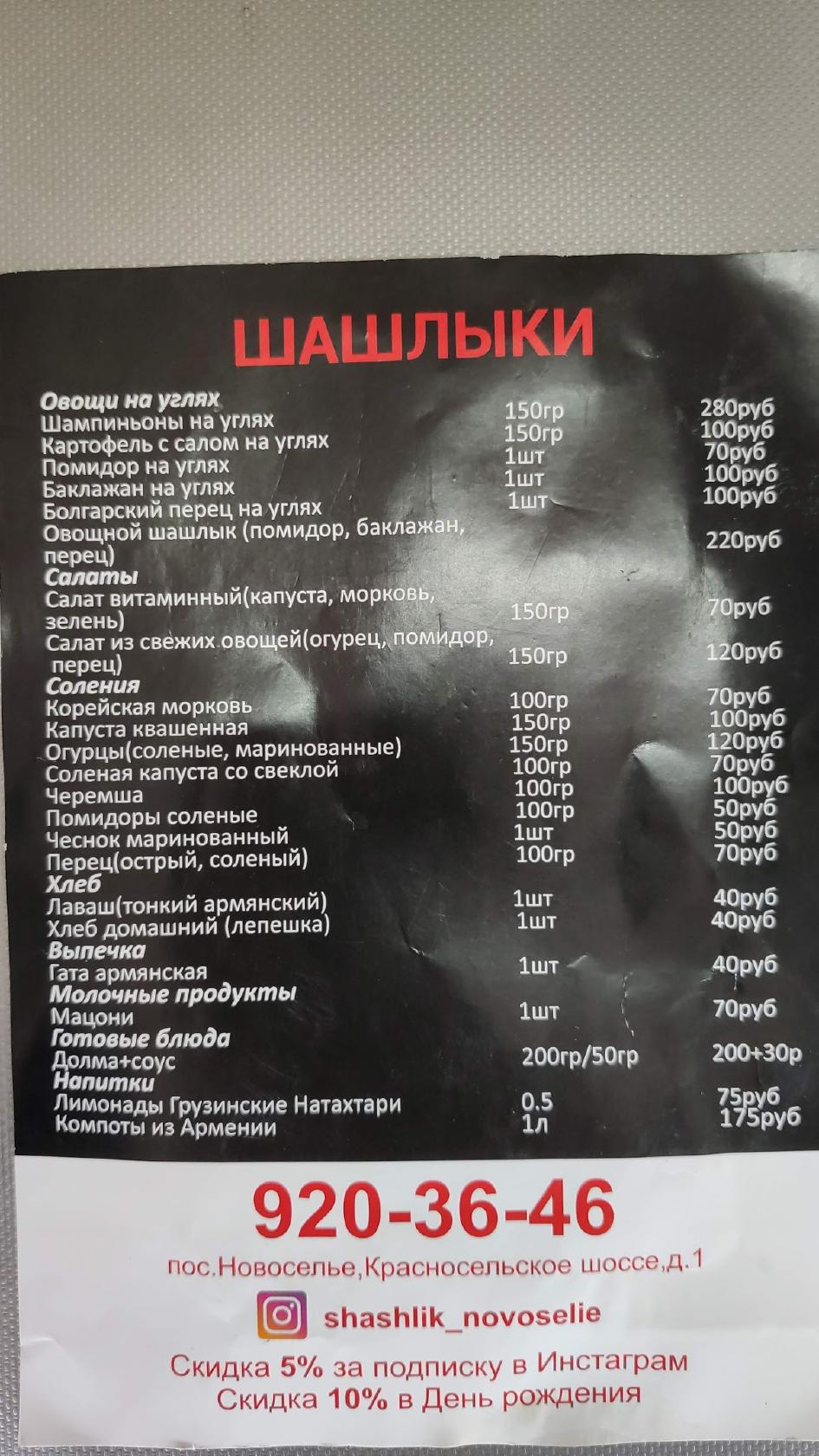 Кафе "Шашлык-Машлык" меню