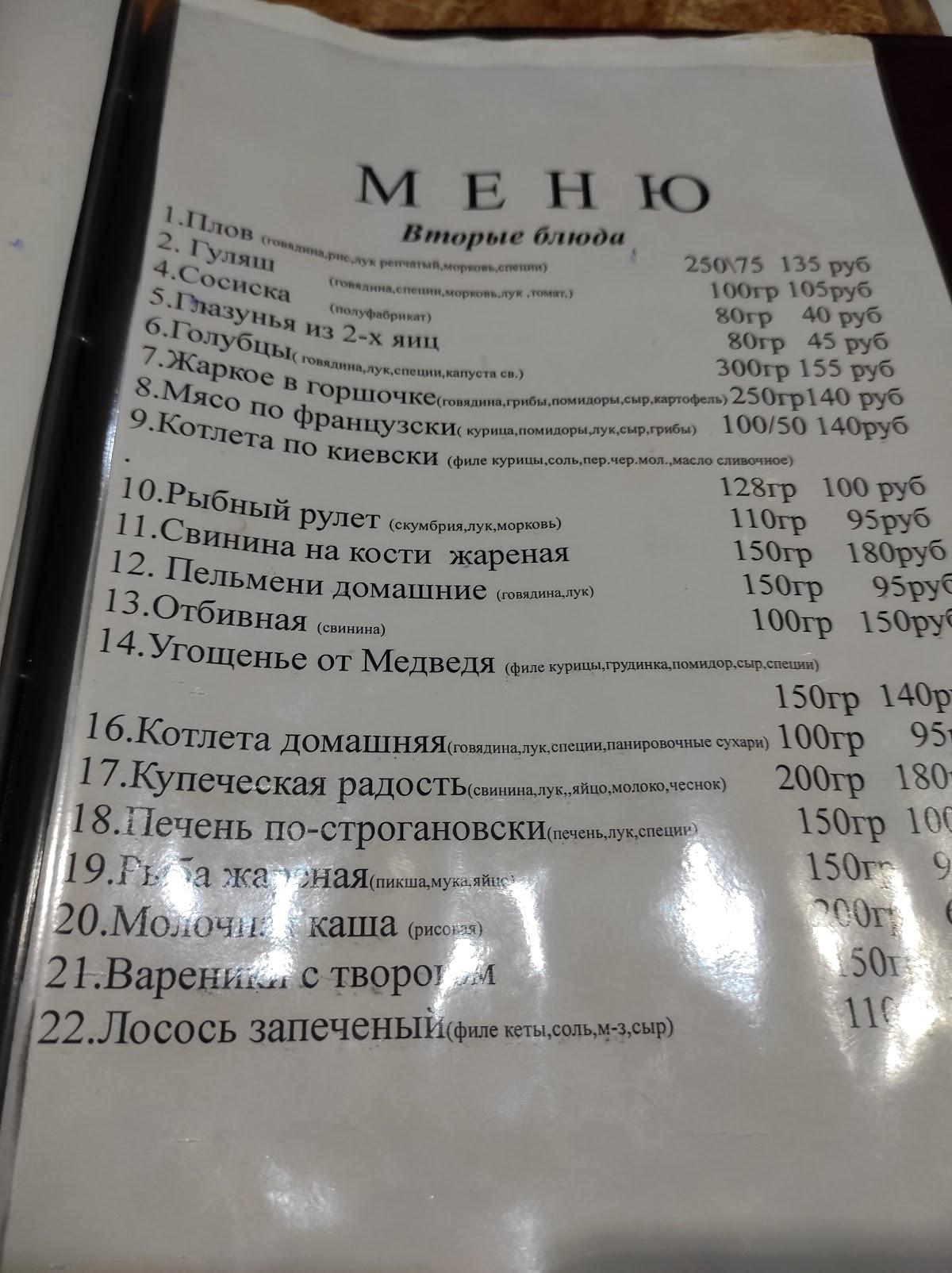 Медведев лес меню