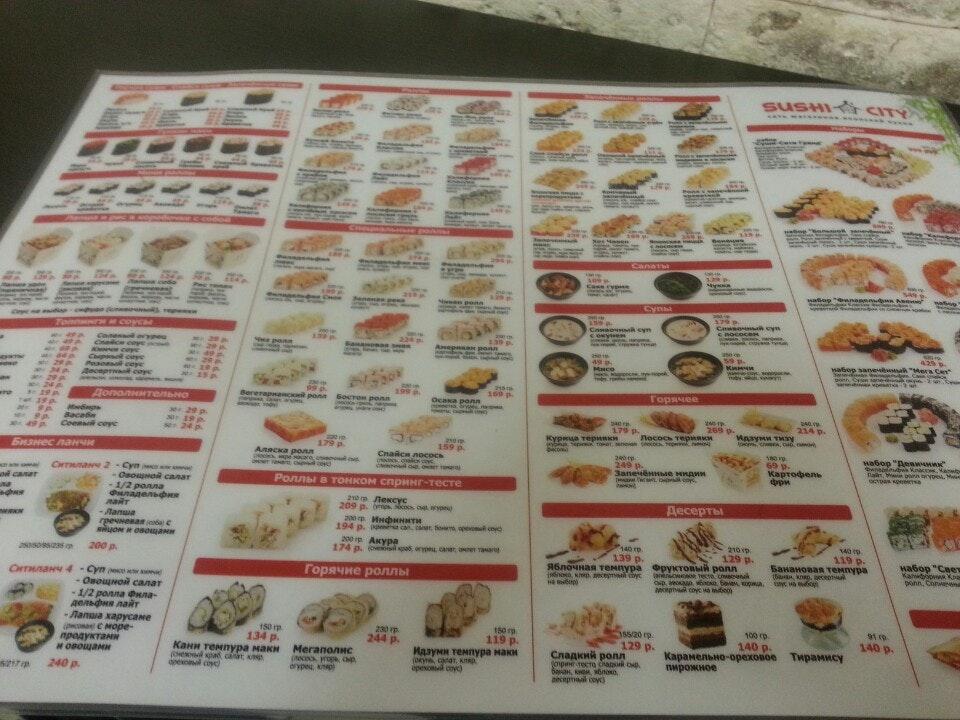 Sushi City меню