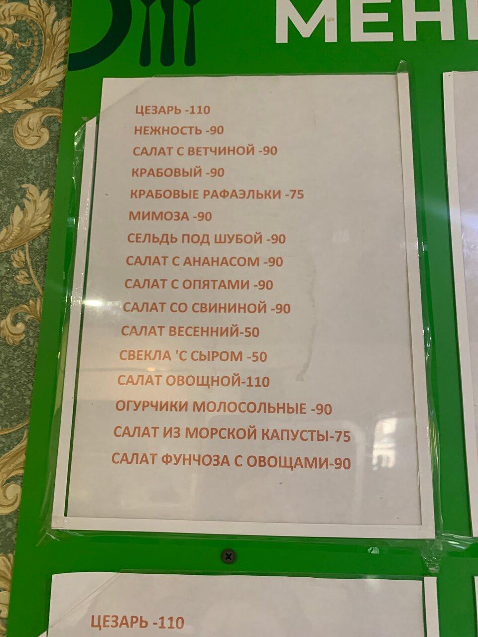 Сели поели меню