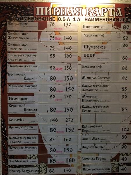 Живое пиво меню