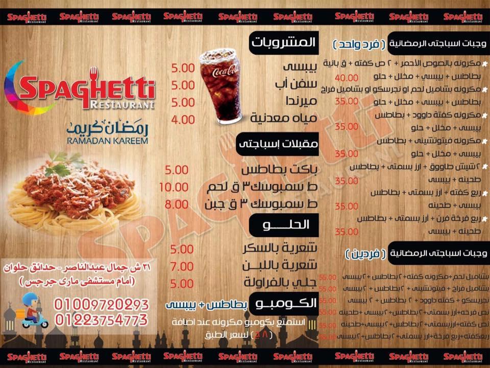Spaghetti меню