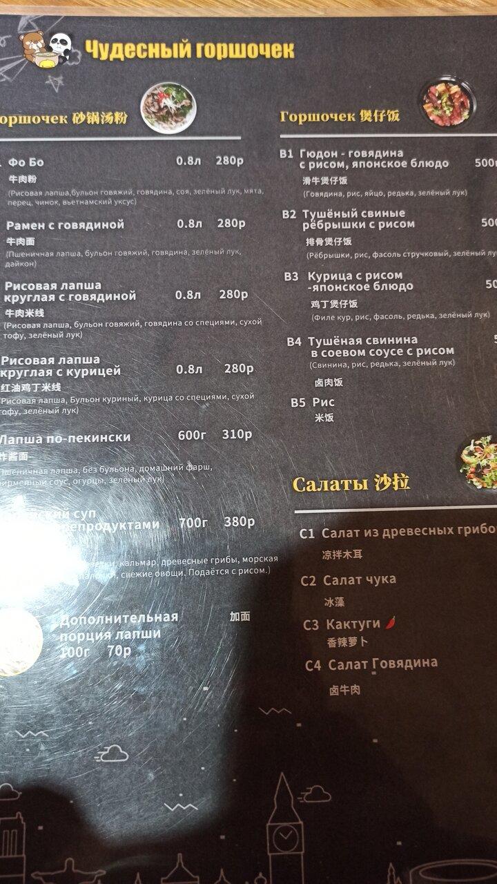 Золотая чаша меню