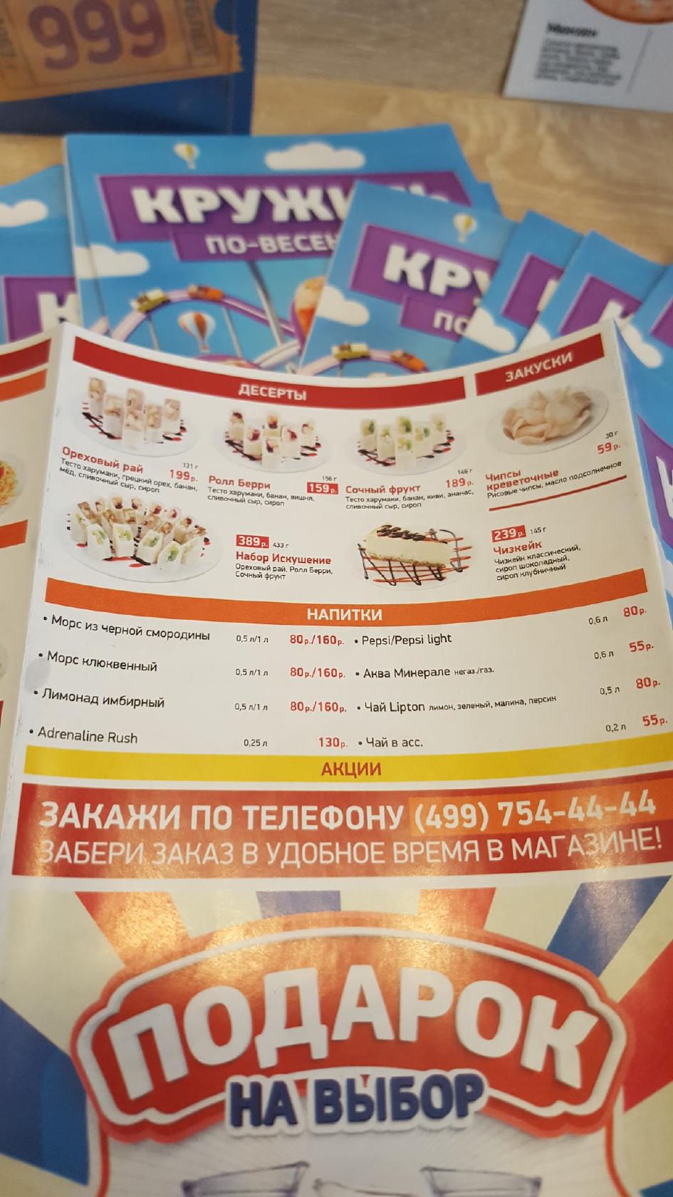 Суши Wok меню