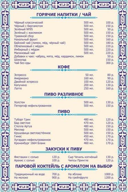 Чайхана меню