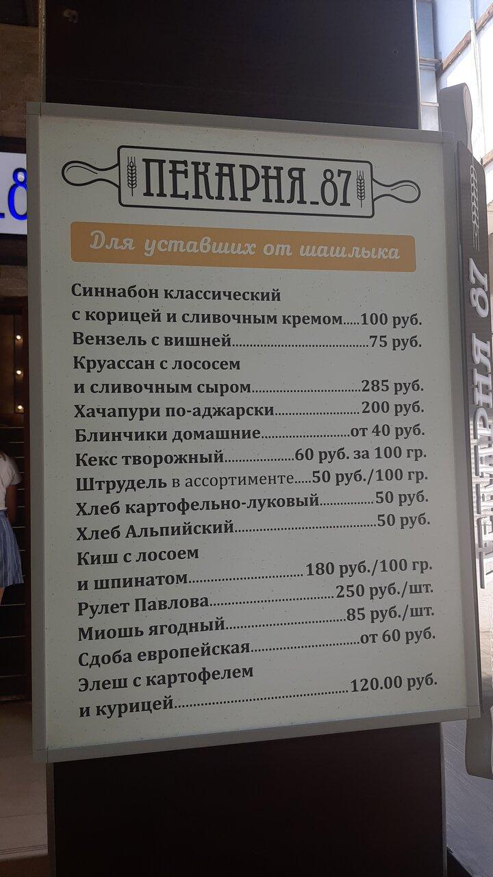 Пекарня_87 меню