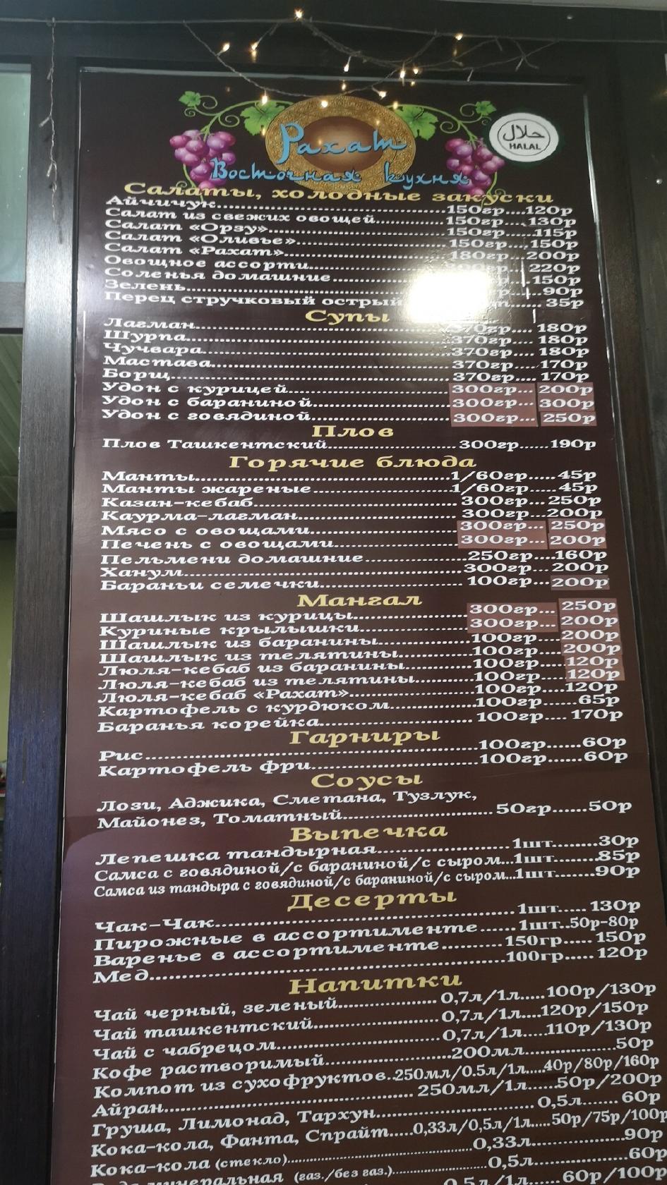Рахат меню