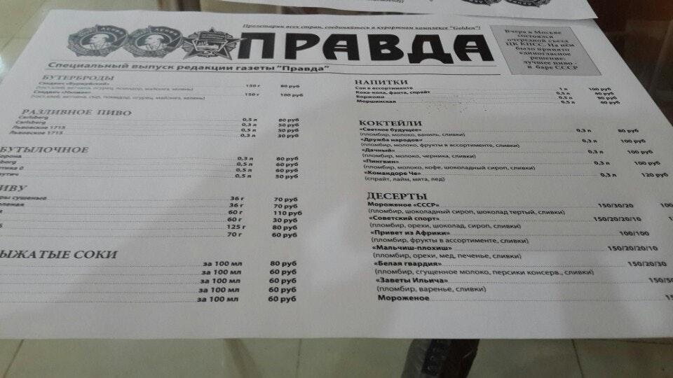 Кафе СССР меню