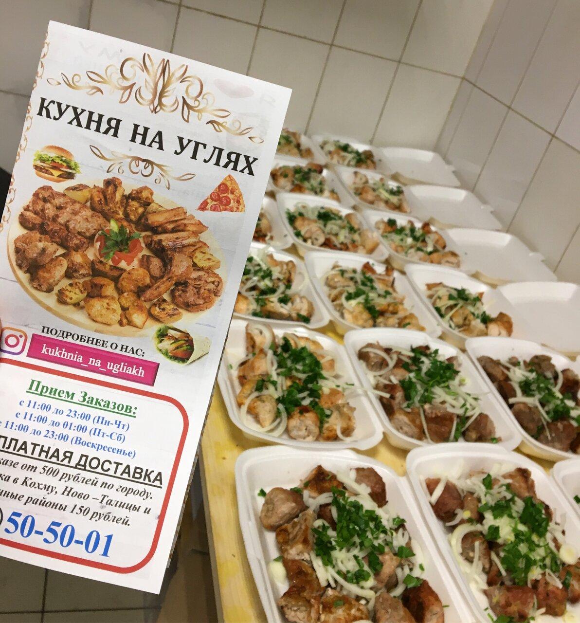 Кухня на Углях меню