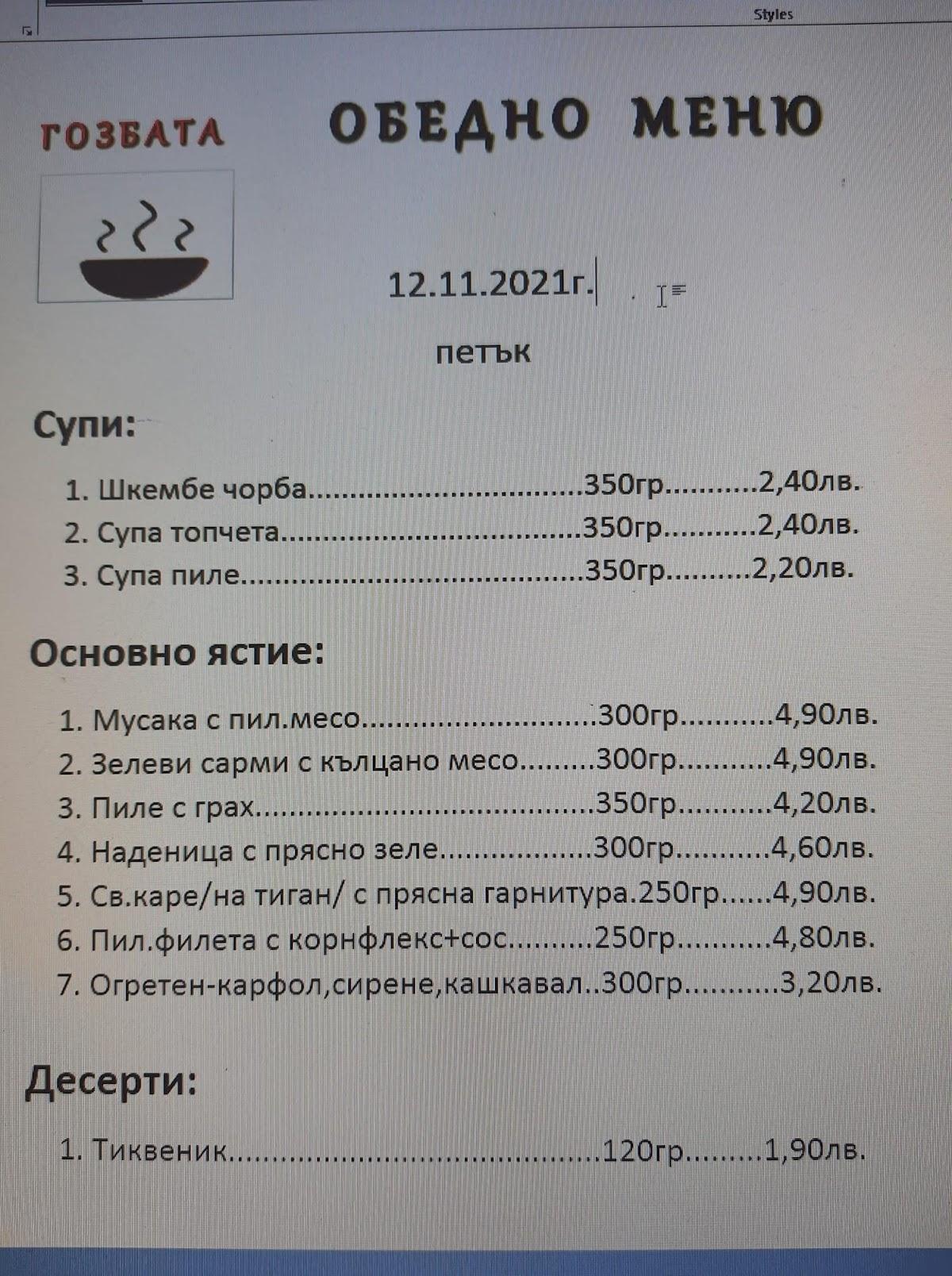 ГОЗБАТА меню