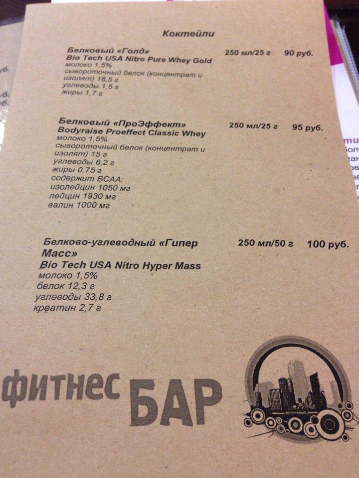 Фитнес БАР меню