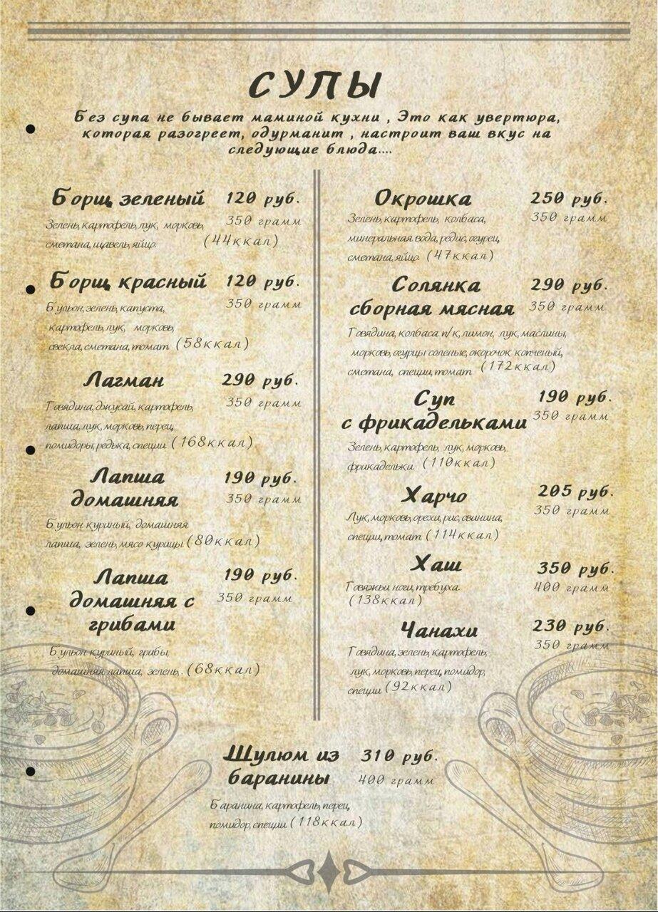 У Мамы меню