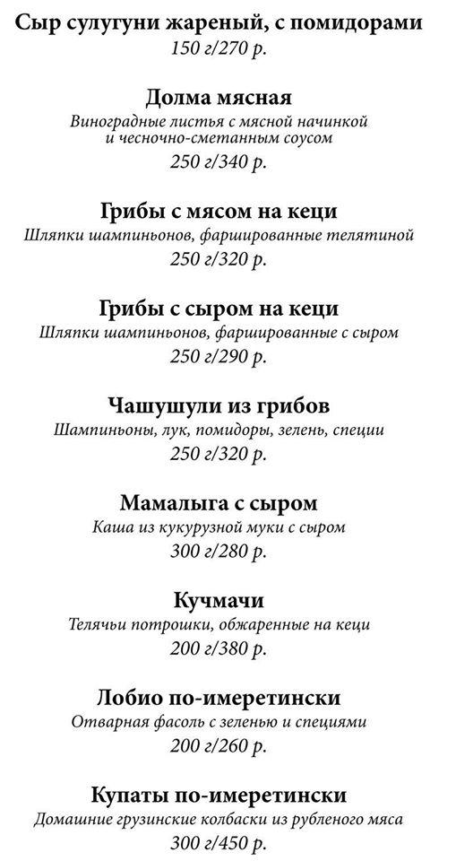 Имерети меню