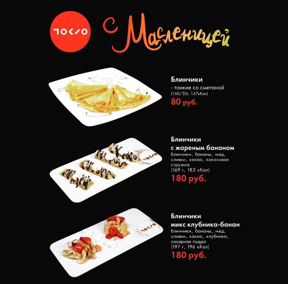 Сеть японских суши-баров Токио меню