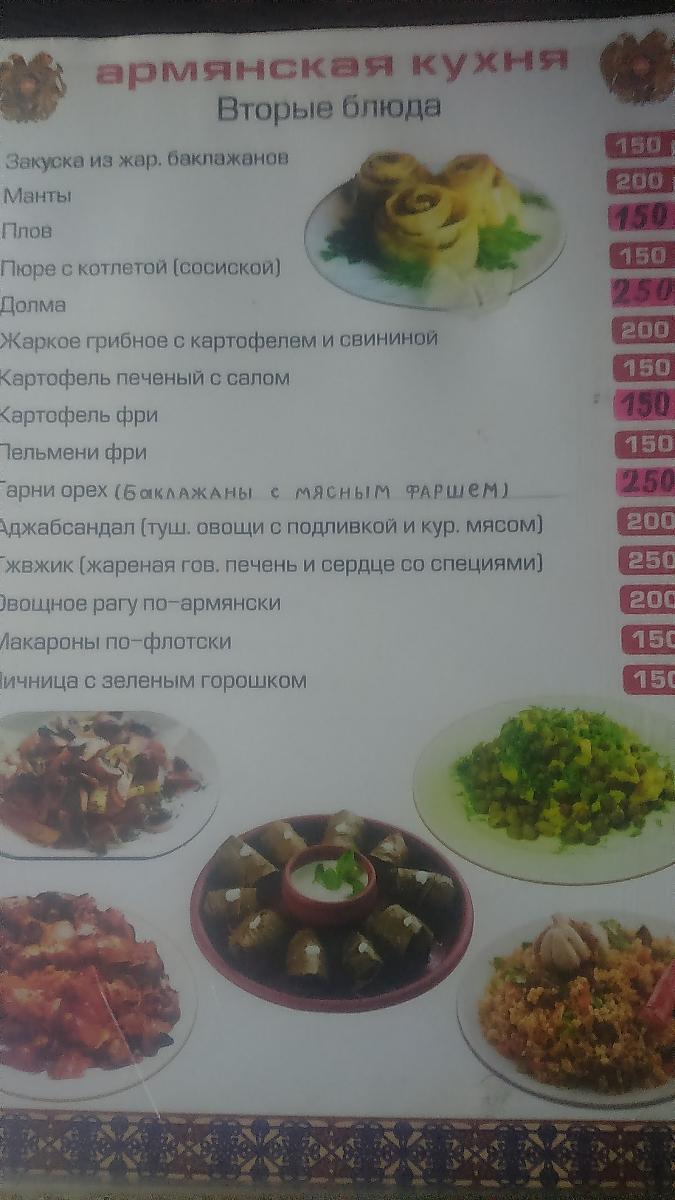 Крым меню