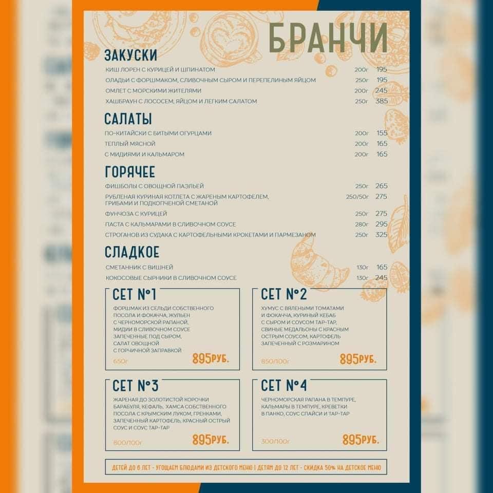 Твоя Веранда Рыба и Вино. меню