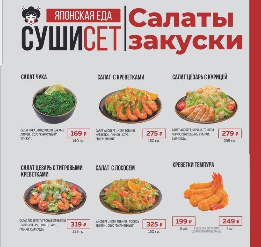 Суши Сет меню