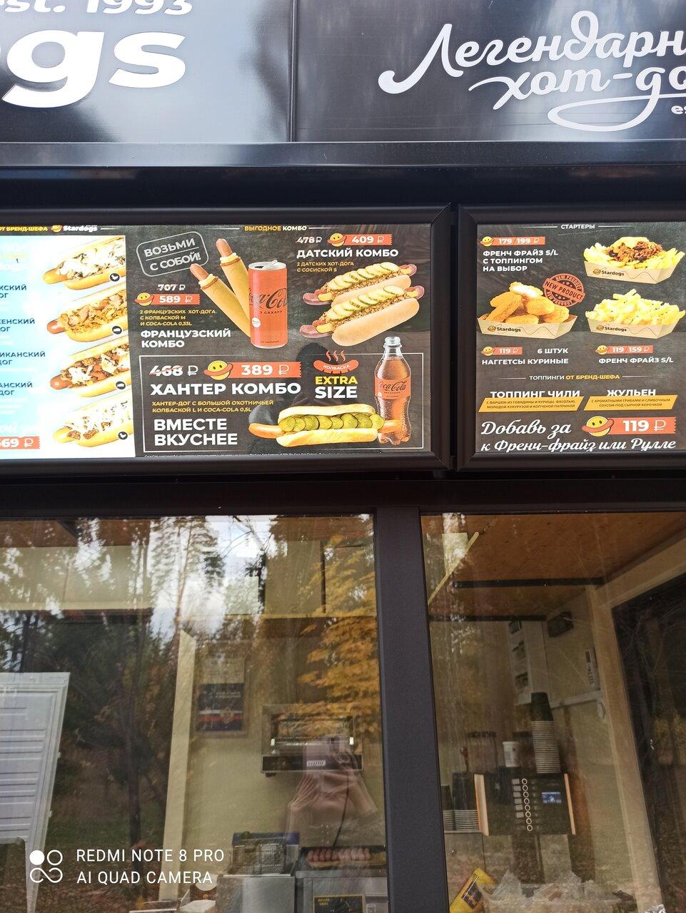 Stardogs меню