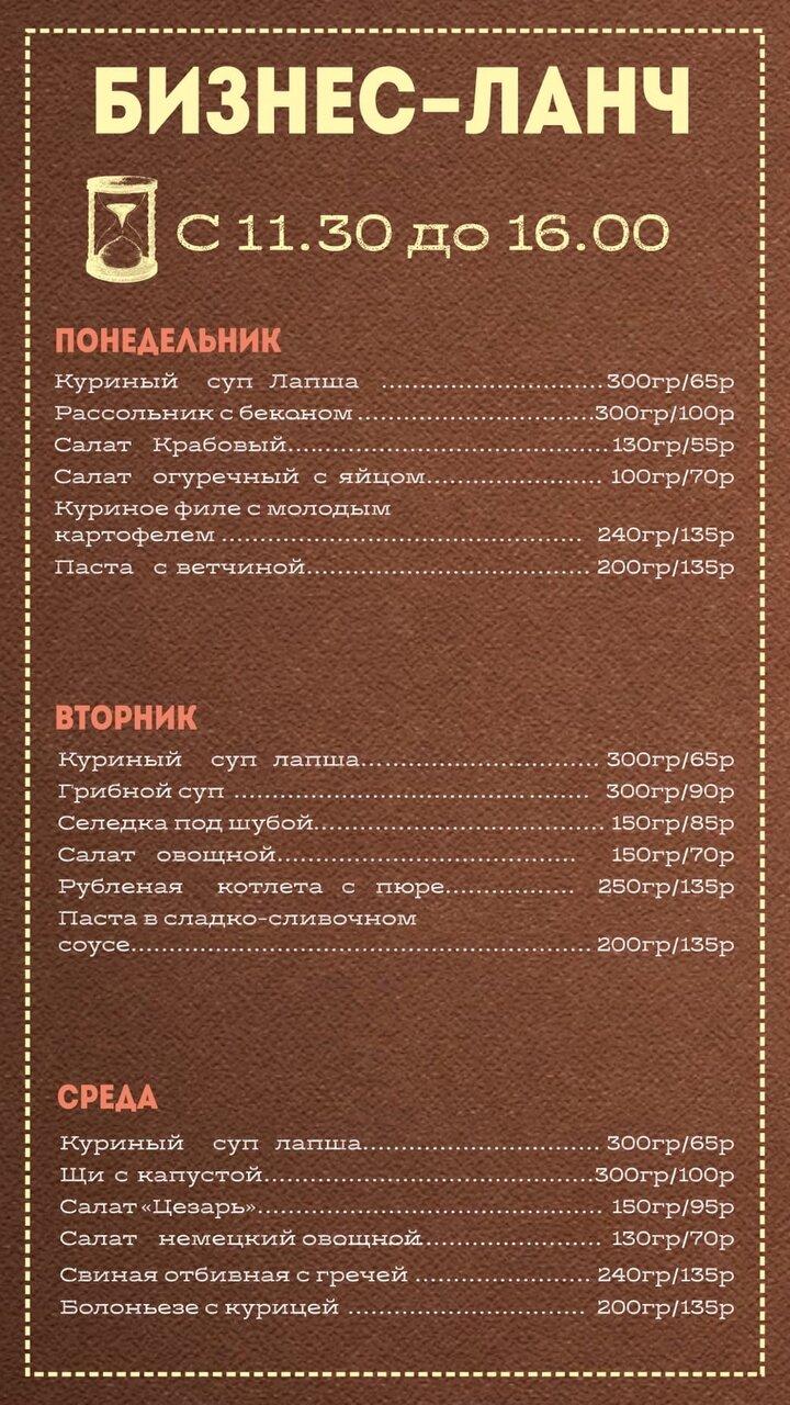 Паб 13 меню