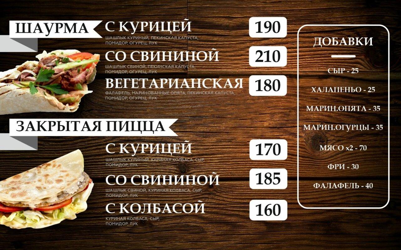 Шашлычная меню