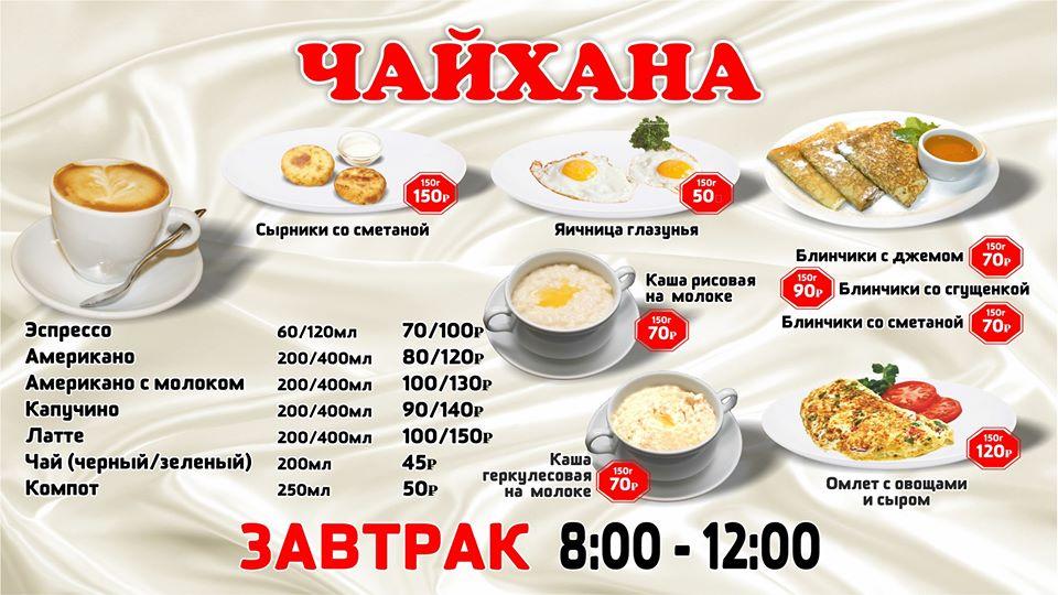 Даминика Экспресс и Чайхана Сергиев Посад Sergiyev Posad меню