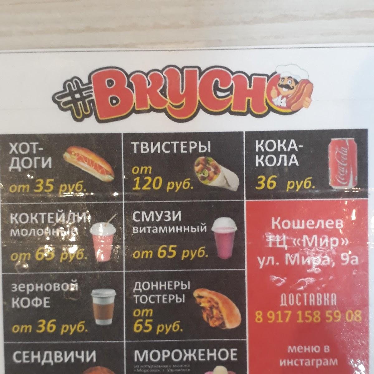 Хот доги меню