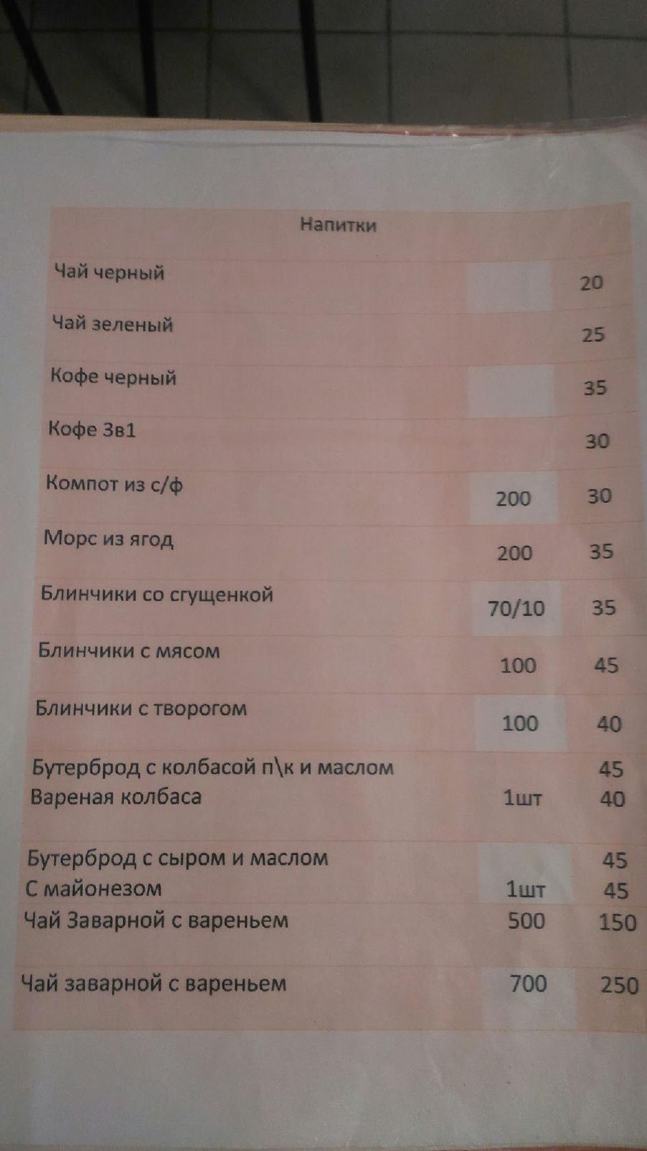 Магазин-кофейня "Семейная" меню