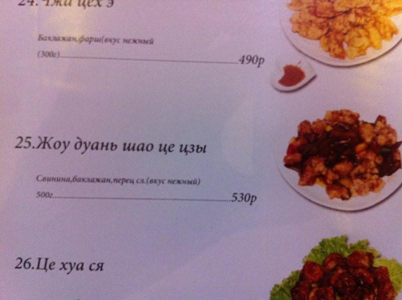 Харбин меню